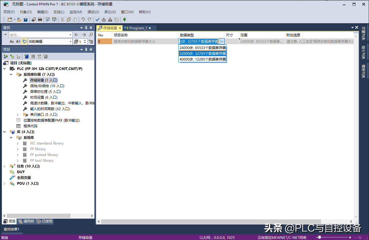 松下Control FPWIN Pro7编程软件使用简介