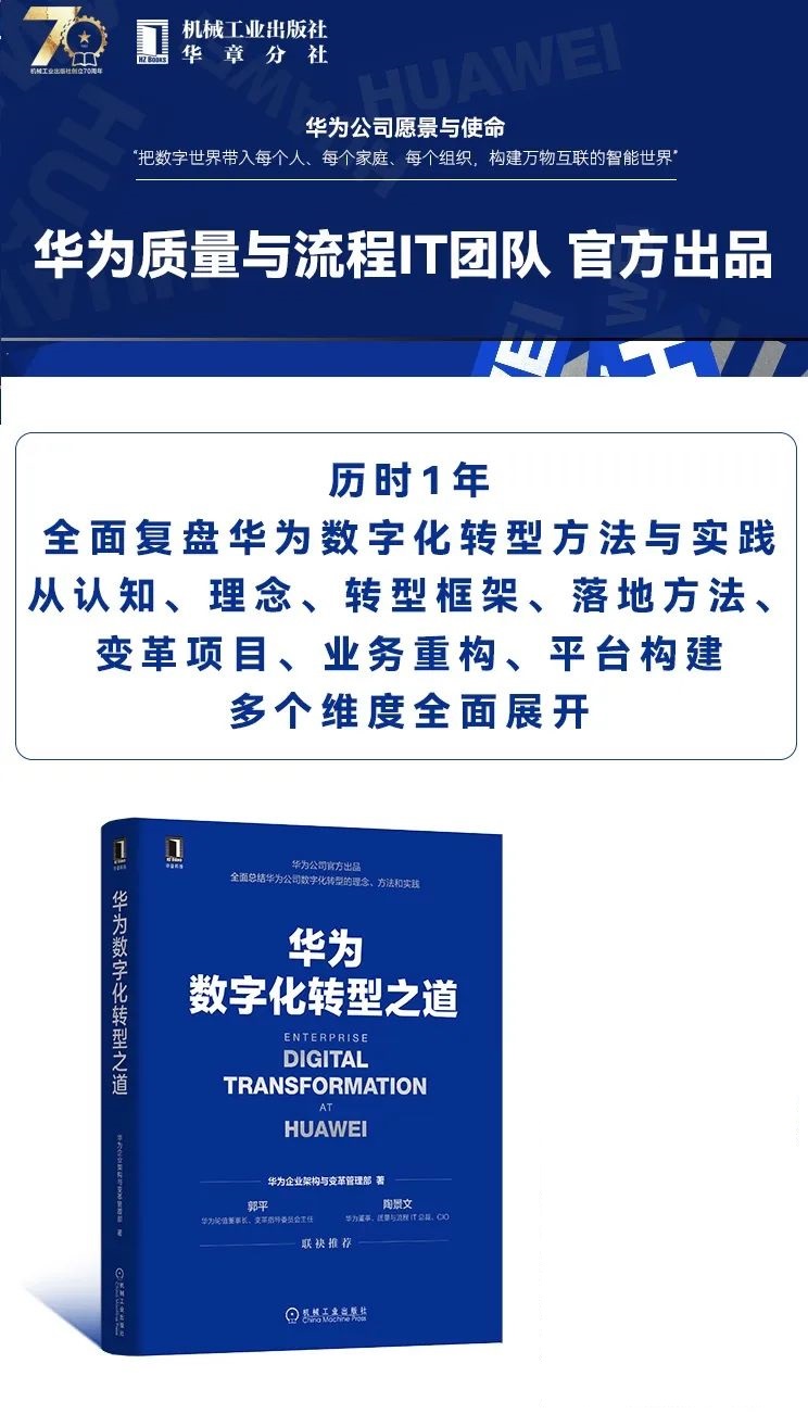 书摘 | 华为数字化转型：读懂人心，消除变革阻力
