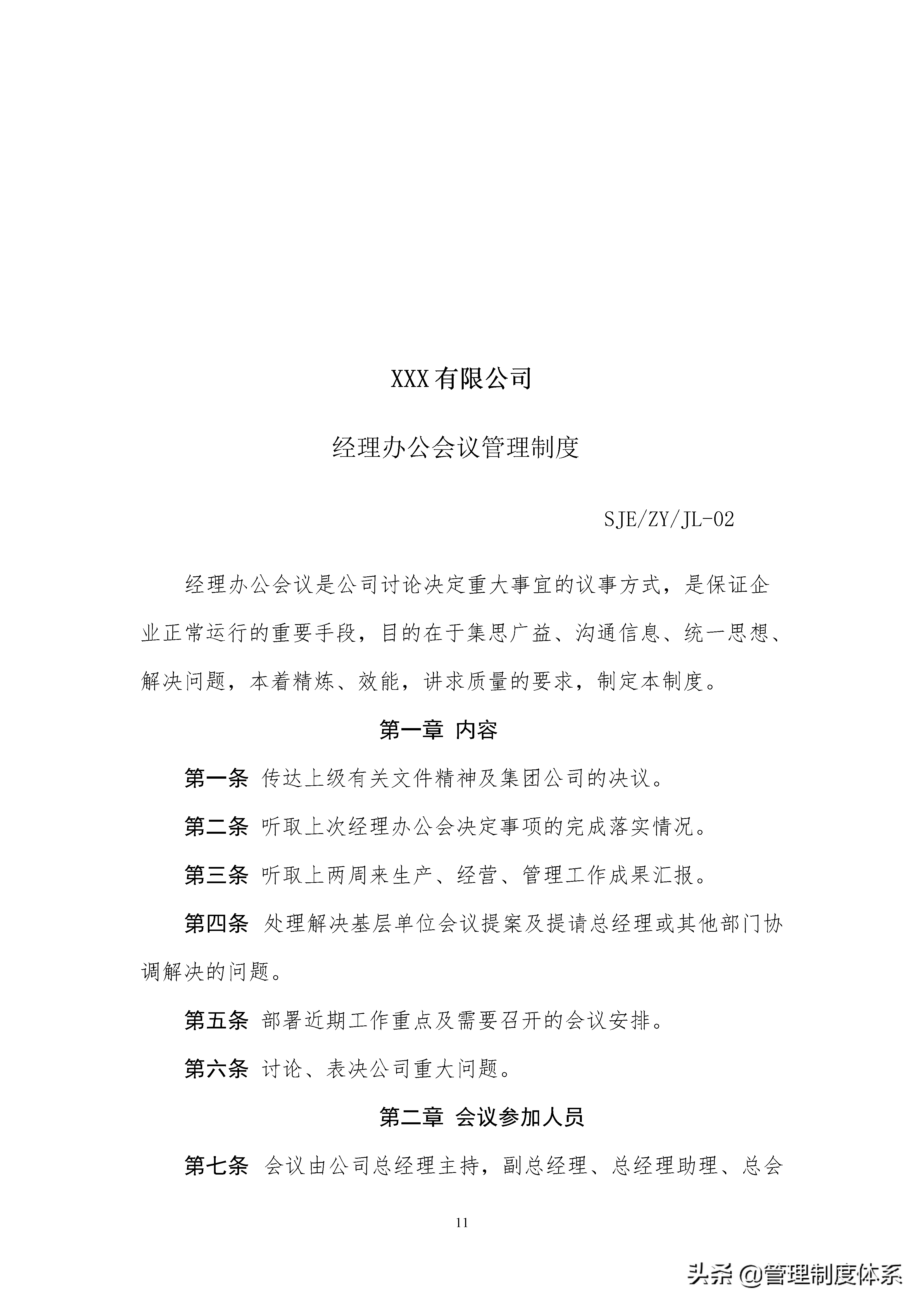 企业管理制度汇编(完全版)