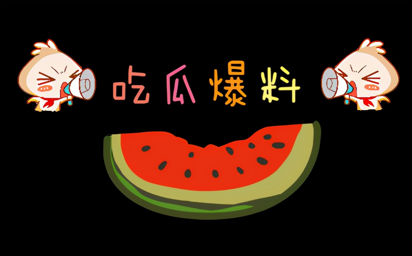 每日瓜料：易烊千玺刘亦菲，吴磊赵露思，蔡徐坤，袁冰妍，祝绪丹