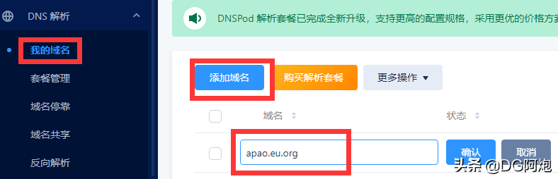 永久免费的eu.org免费域名来申请啦-转入cloudflare篇