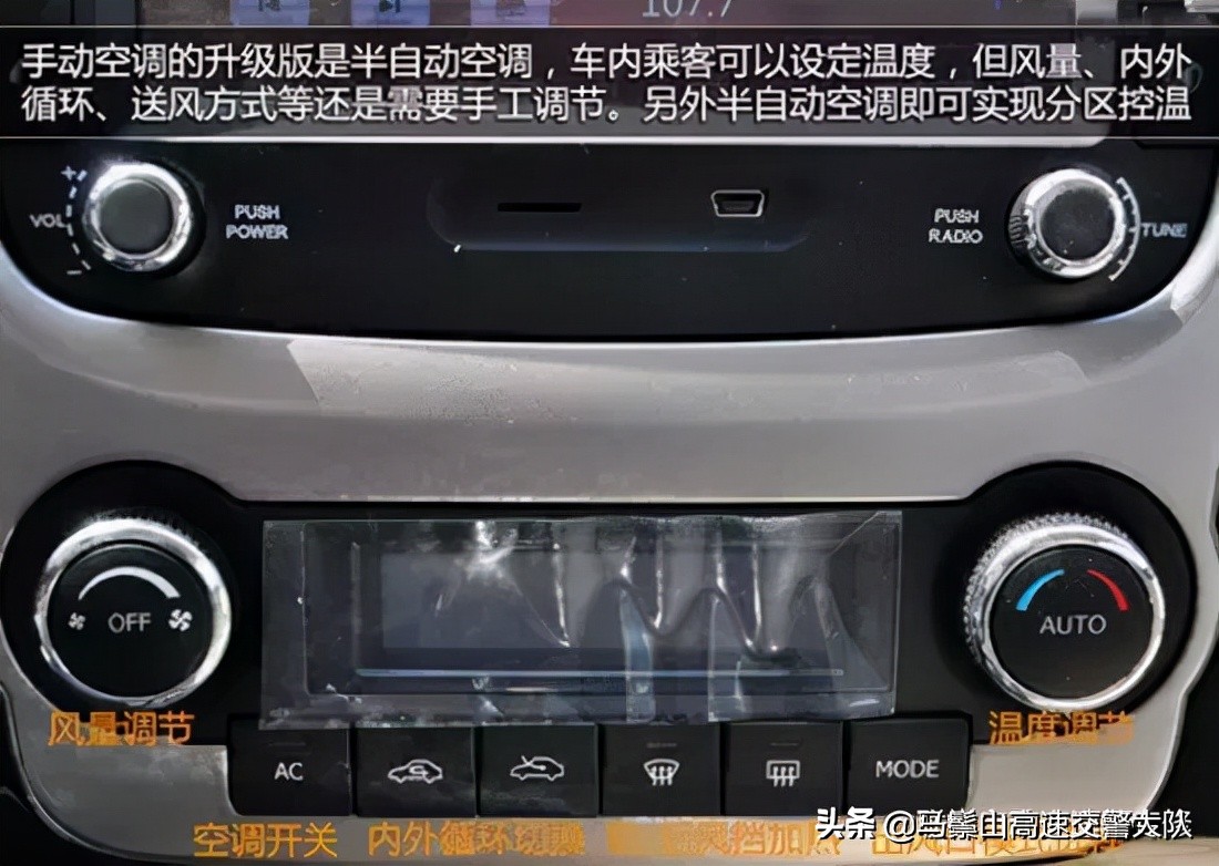 汽车空调按键功能图解说明（很实用）