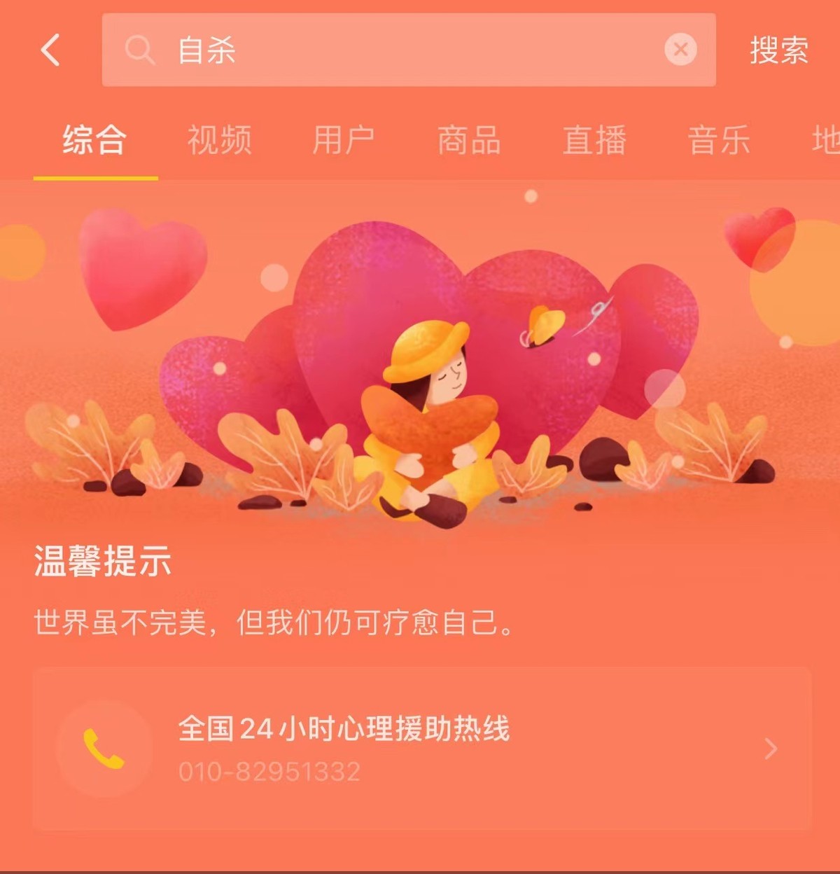 守护生命安全，抖音、今日头条等产品升级自杀干预专项