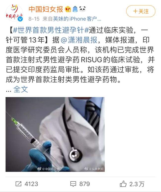 印度发明"男性避孕针",一针管用13年!如果上市了你愿意打吗?