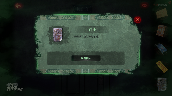 攻略 |《纸嫁衣》PC全流程解谜图文通关攻略