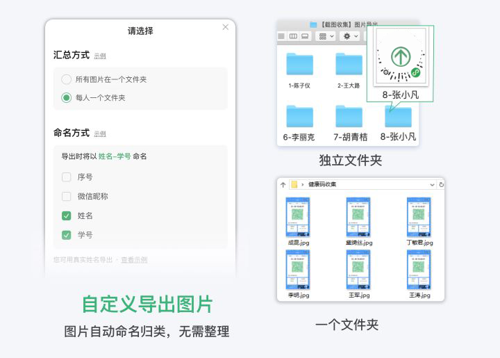 班主任如何快速收集班级图片信息？健康码、行程码等截图