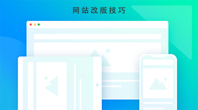 郑州网站改版优化服务-专业网站升级改版公司