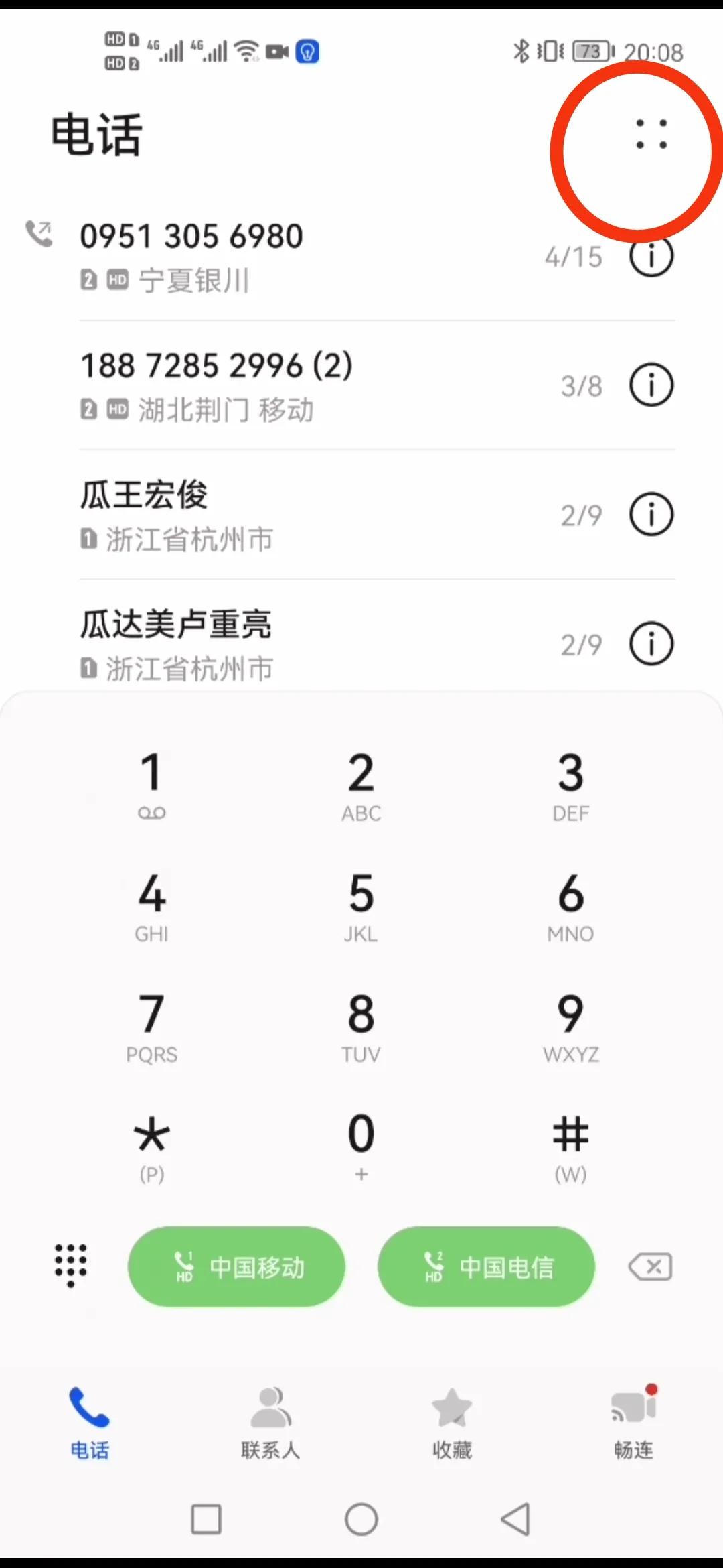鴻蒙系統快捷批量刪除通話記錄