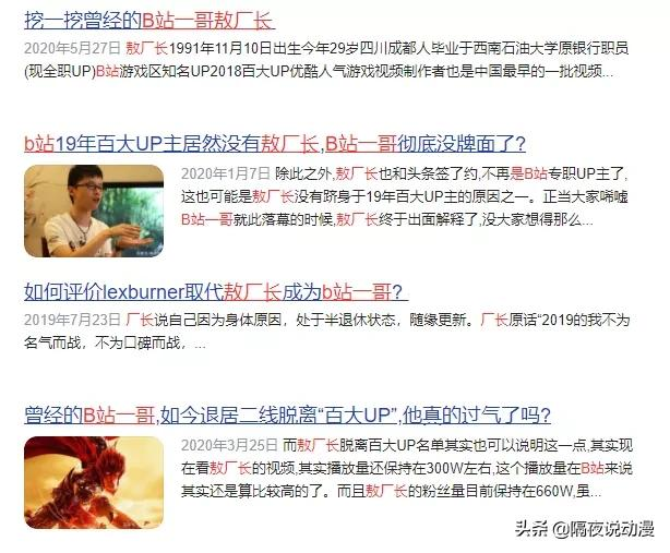遗憾错失B站百大的“敖厂长”，究竟有多厉害？