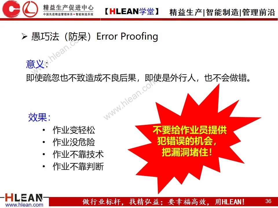 「精益学堂」生产异常管理