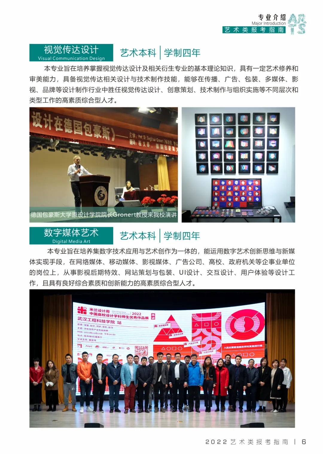 武汉工程科技学院2022年艺术类招生简章