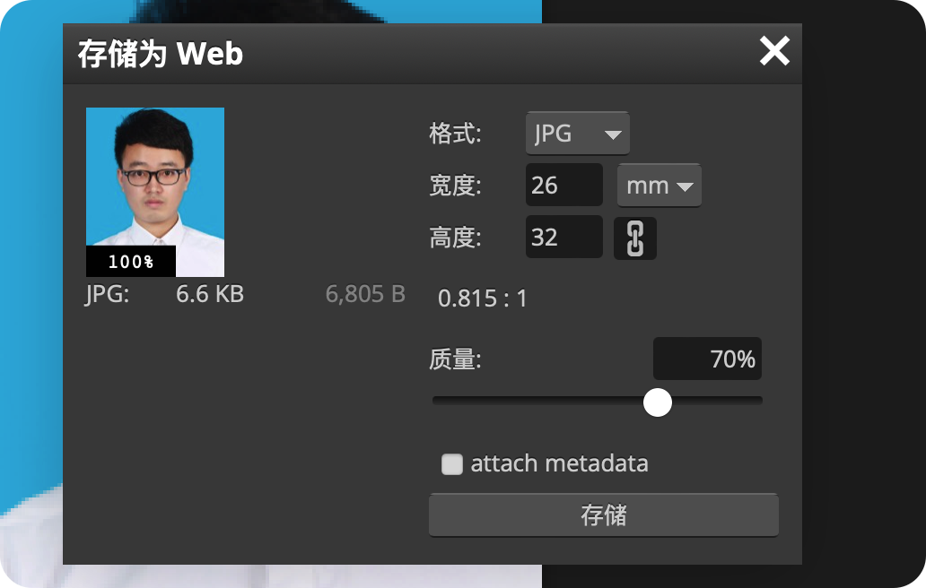 两分钟学会调整证件照，以后交表、传平台都用得上
