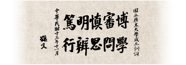 中山大学：广东人眼里的华南一霸，知名度不过长江？