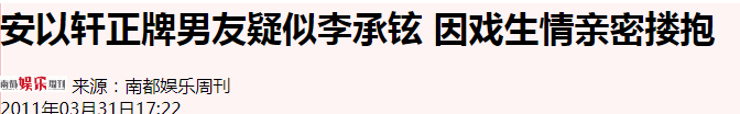 以泪洗面不吃不喝？从李承铉到陈荣炼，安以轩看不准男人？