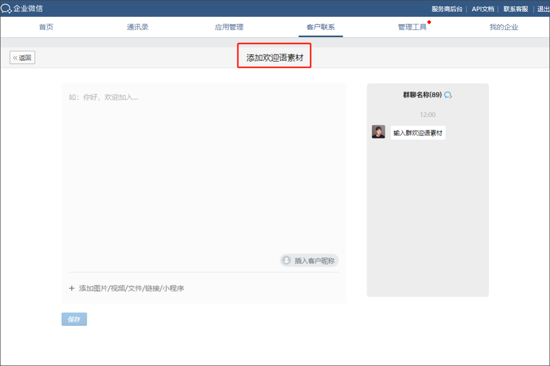 企业微信欢迎语怎么设置？这些万能模板值得点赞收藏