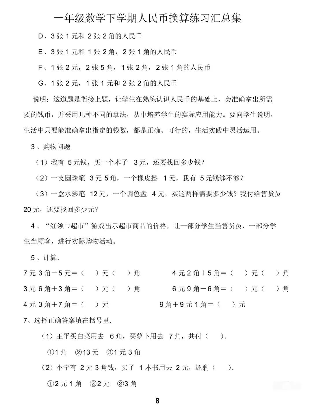 一年級數學下冊人民幣計算