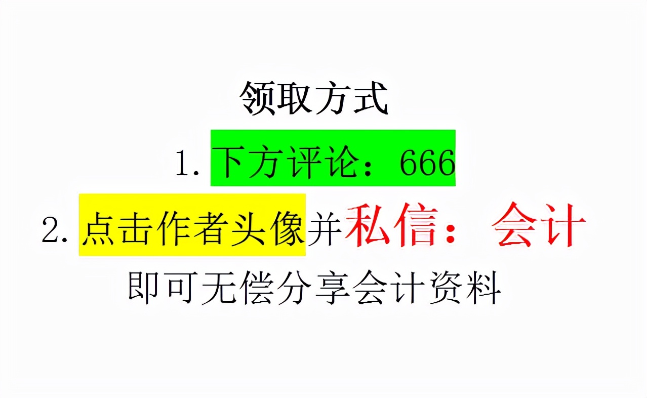 年薪36万的王会计：财务费用报销流程、发票粘贴方法我都整理好了