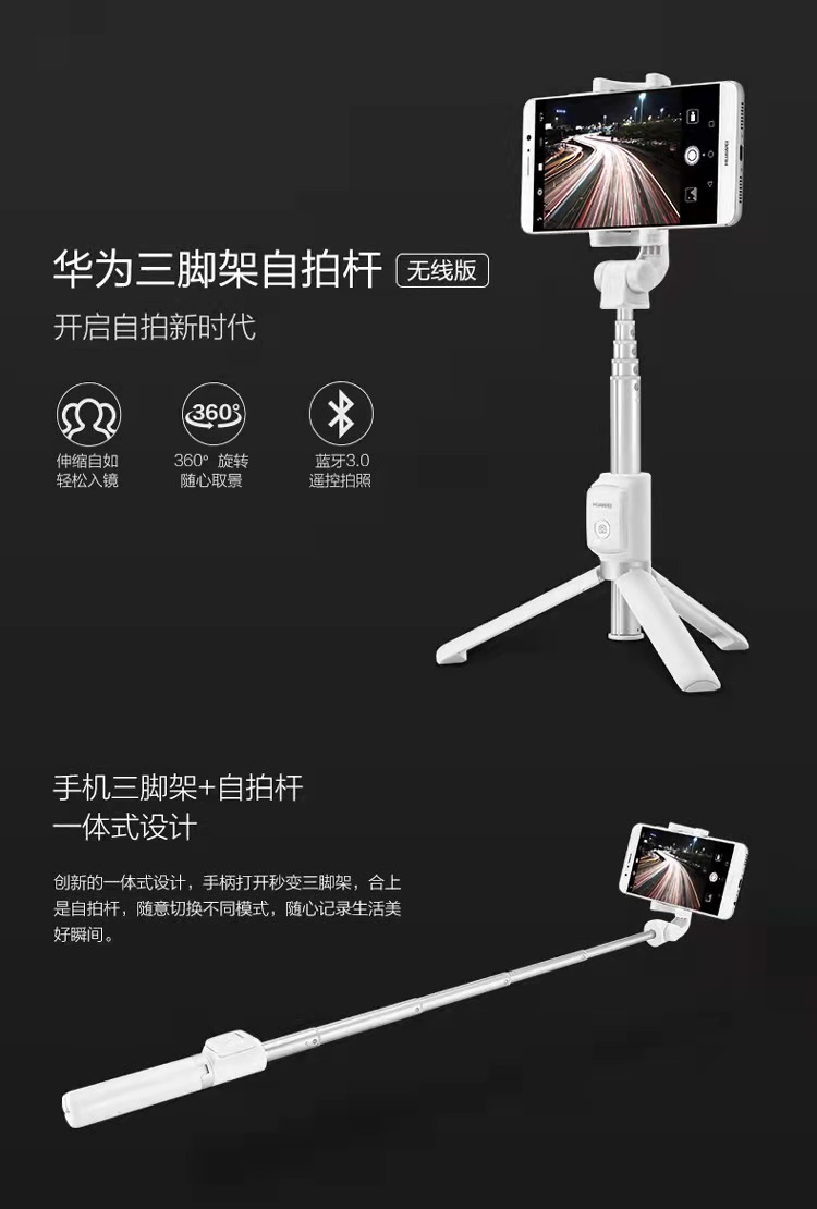 华为两款三脚架自拍杆分别限时直降30和40元