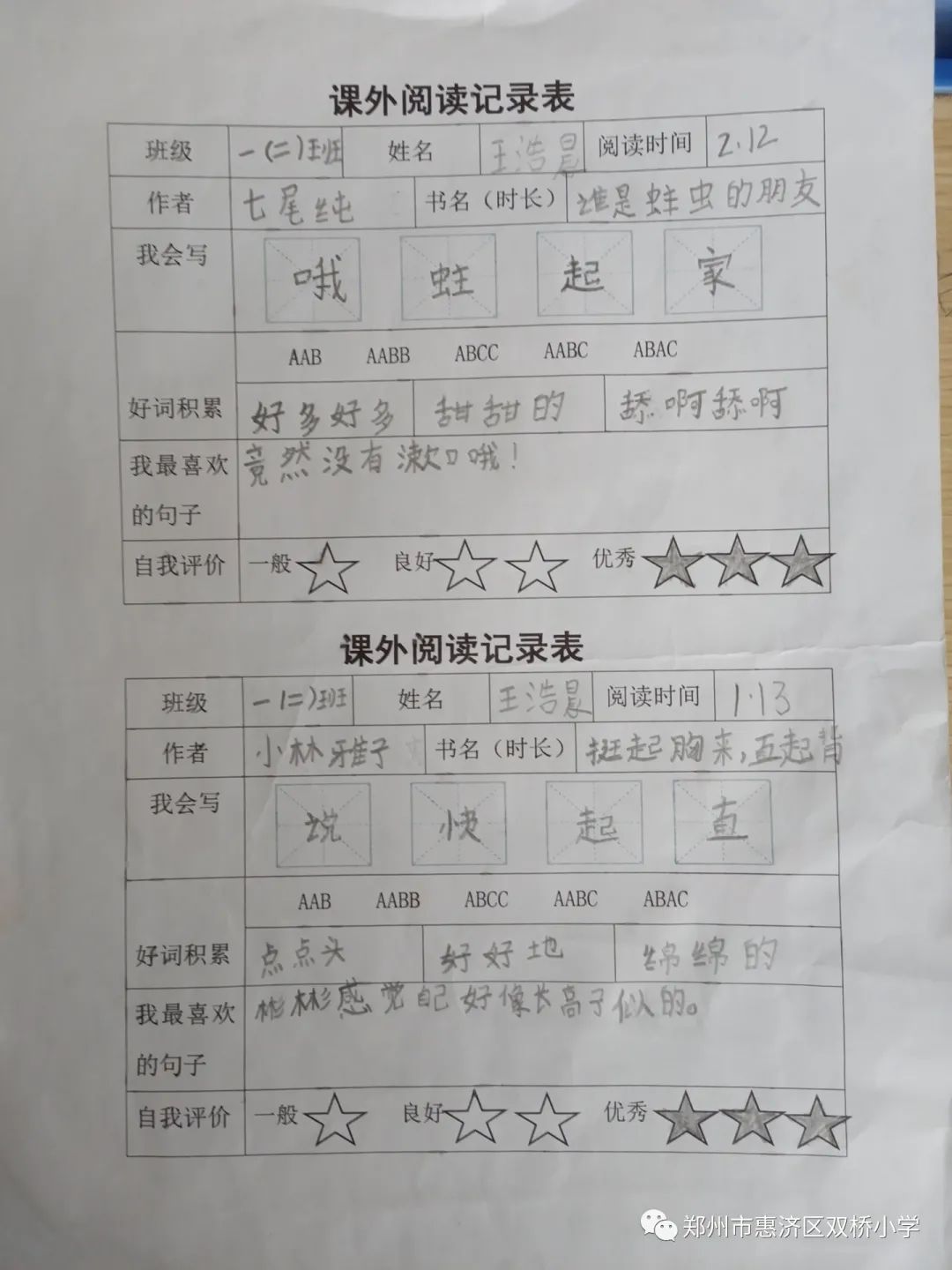 阅读相伴 书香致远—惠济区双桥小学假期阅读分享剪影
