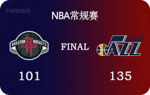 火箭队比赛录像(02月15日 NBA常规赛 火箭vs爵士 全场录像)