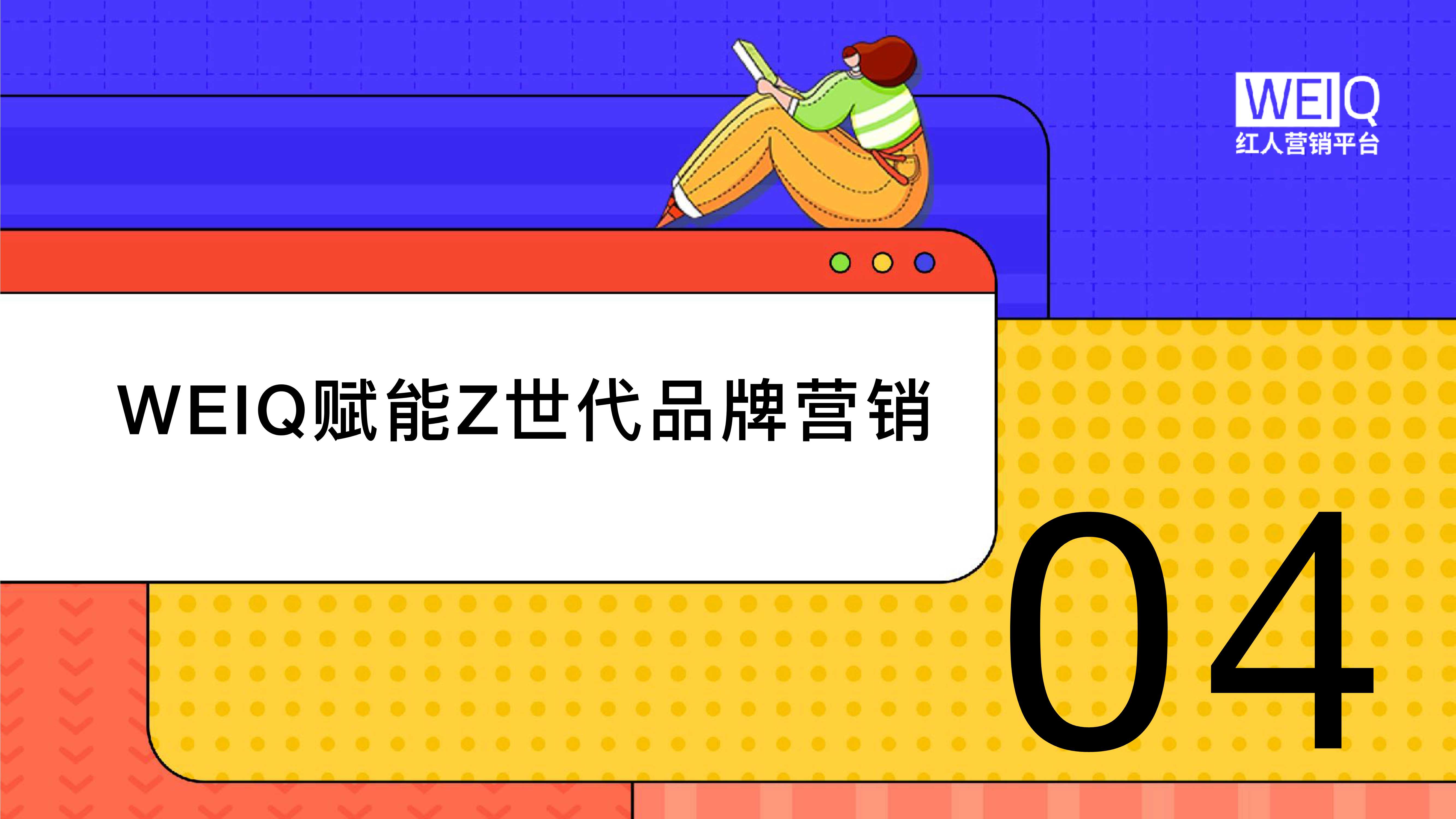 2022年Z世代人群消费洞察报告：新人群、新消费、新形式