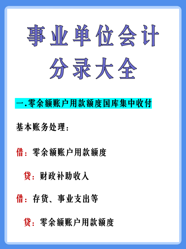 当朝九晚五的事业单位会计很难吗？有这份秘籍，小白也能轻松上手