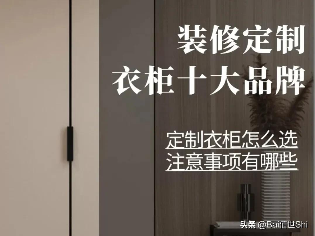 **2024年装修定制衣柜十大品牌排行榜：可靠装修公司推荐指南**