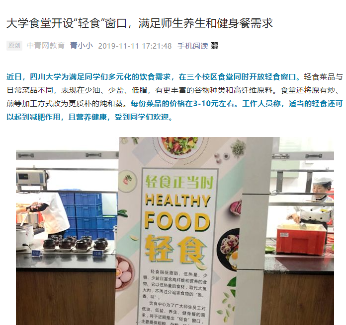“轻食”风吹进大学食堂……轻食是否会在高校食堂占据一席之地？