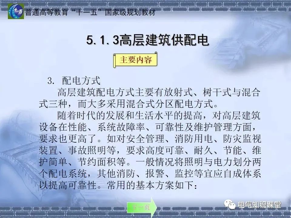 91页ppt带你了解：室内供配电要求及配电方式，建议收藏