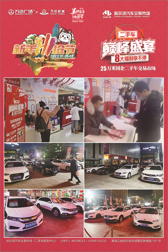 哈尔滨二手车市场,哈尔滨二手车市场58同城