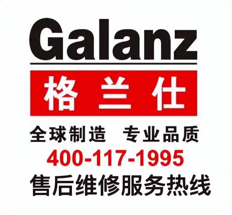 成都格兰仕空调售后维修电话丨全国统一24小时400客服中心