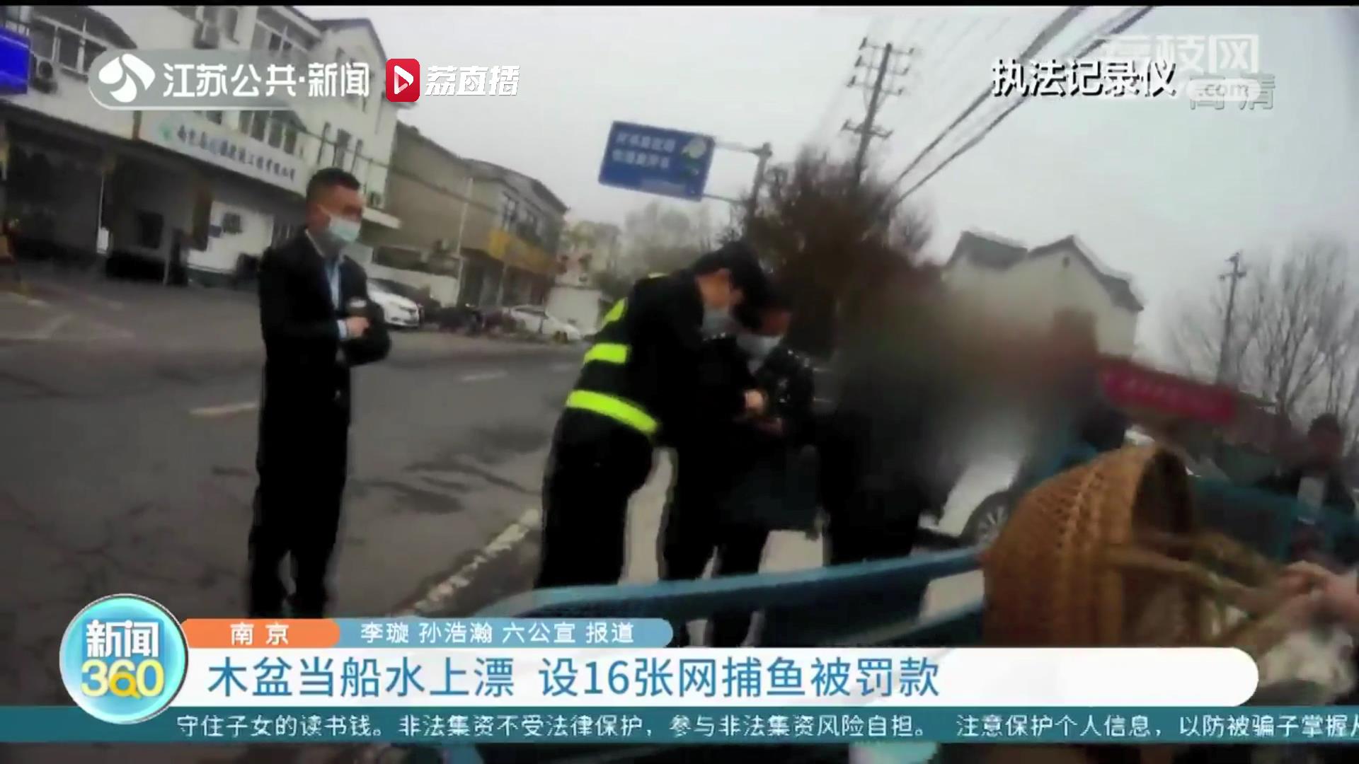木盆当船水上漂 南京一老人设16张网捕鱼被罚款
