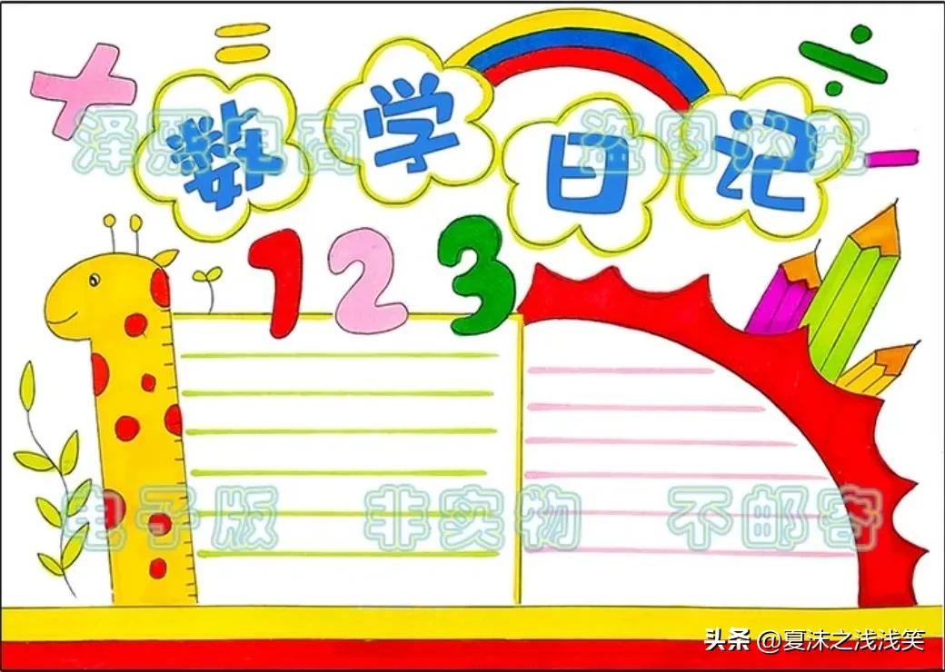 小学生数学常用手抄报200张
