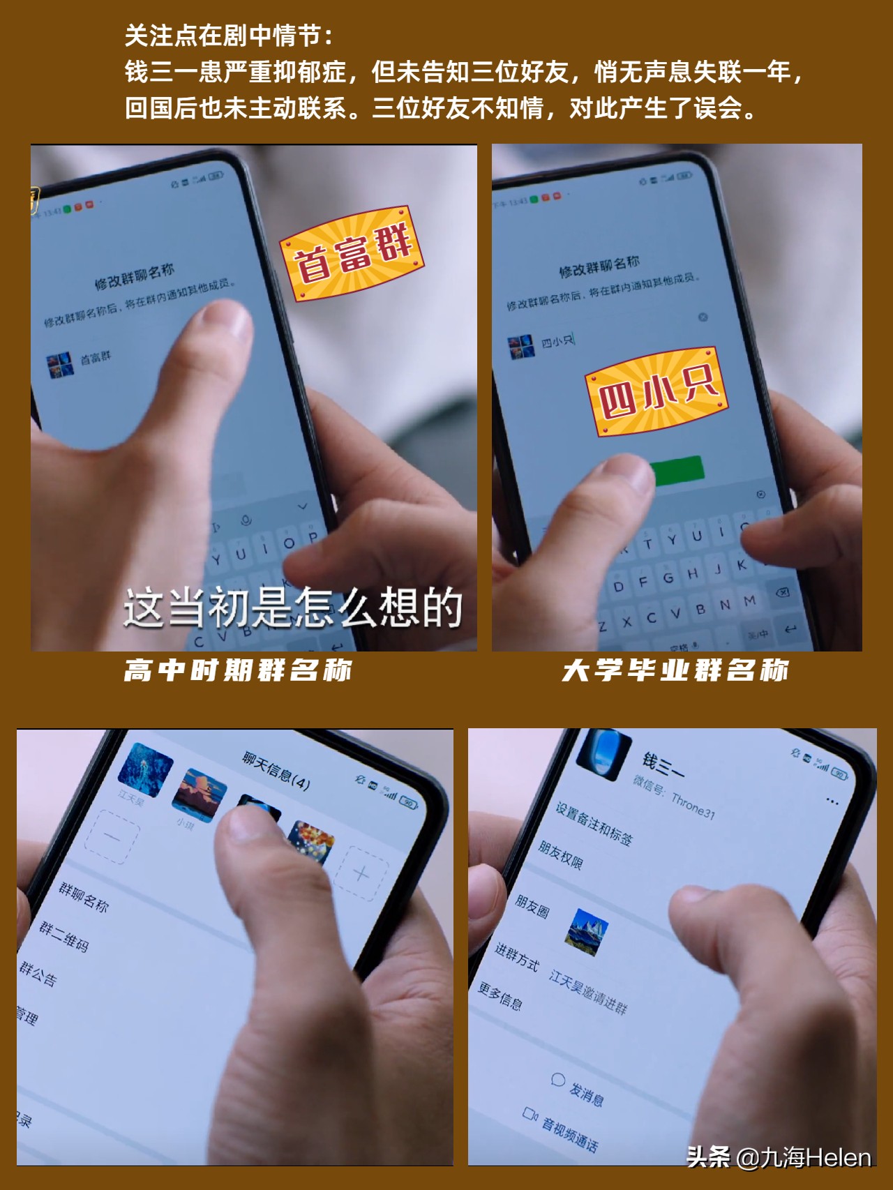 《少年派2》剧情够真实|不明不白的就不再联系的朋友，你也有吧？