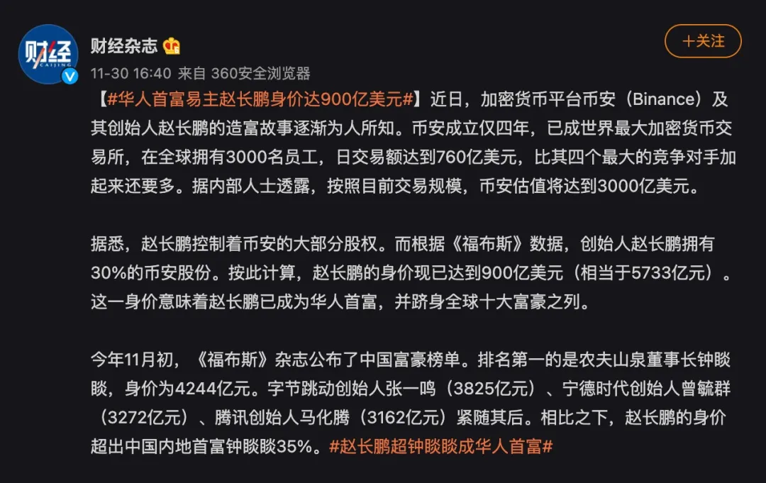 币安赵长鹏成“首富”？细究一下就露馅了