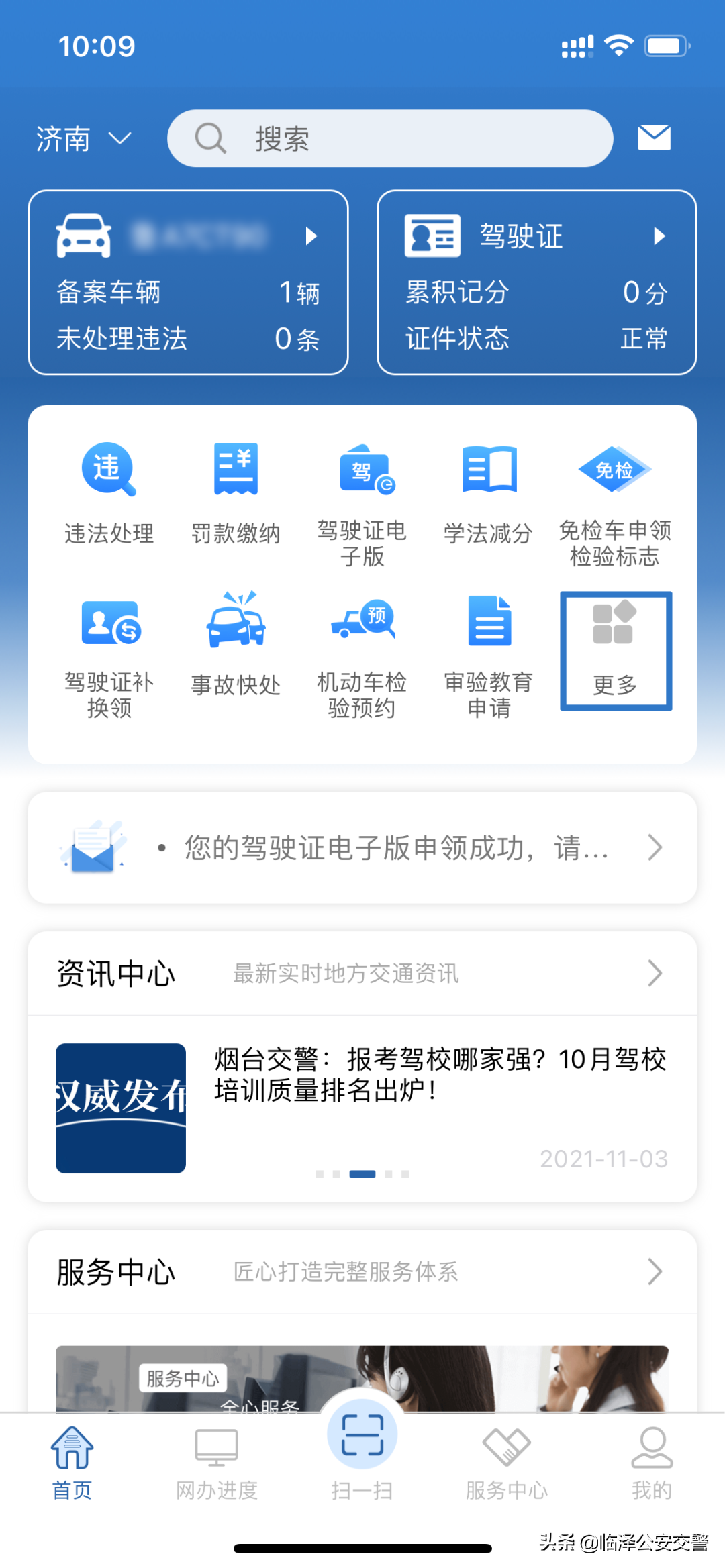 駕駛證收不到年審換證提醒？