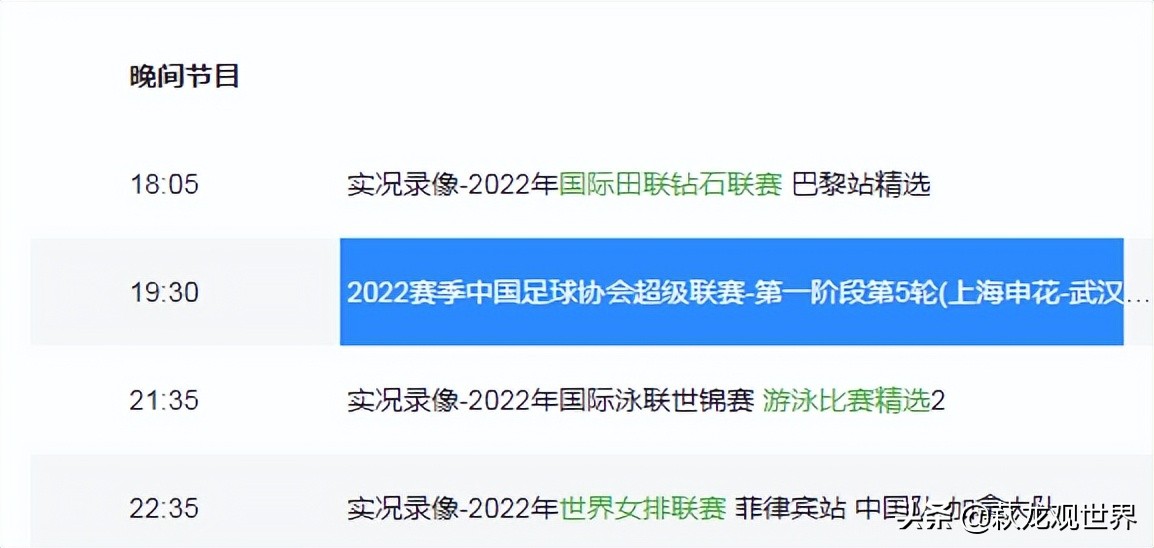 申花足球直播在哪里(CCTV5 直播上海申花vs武汉长江！吴金贵PK李金羽 巴索戈PK福布斯)