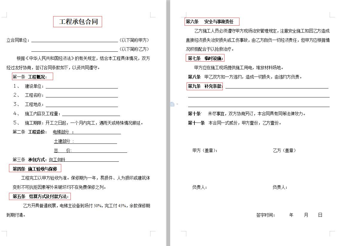 2022最全面的工程施工合同范本，一键修改直接套用，简单又方便
