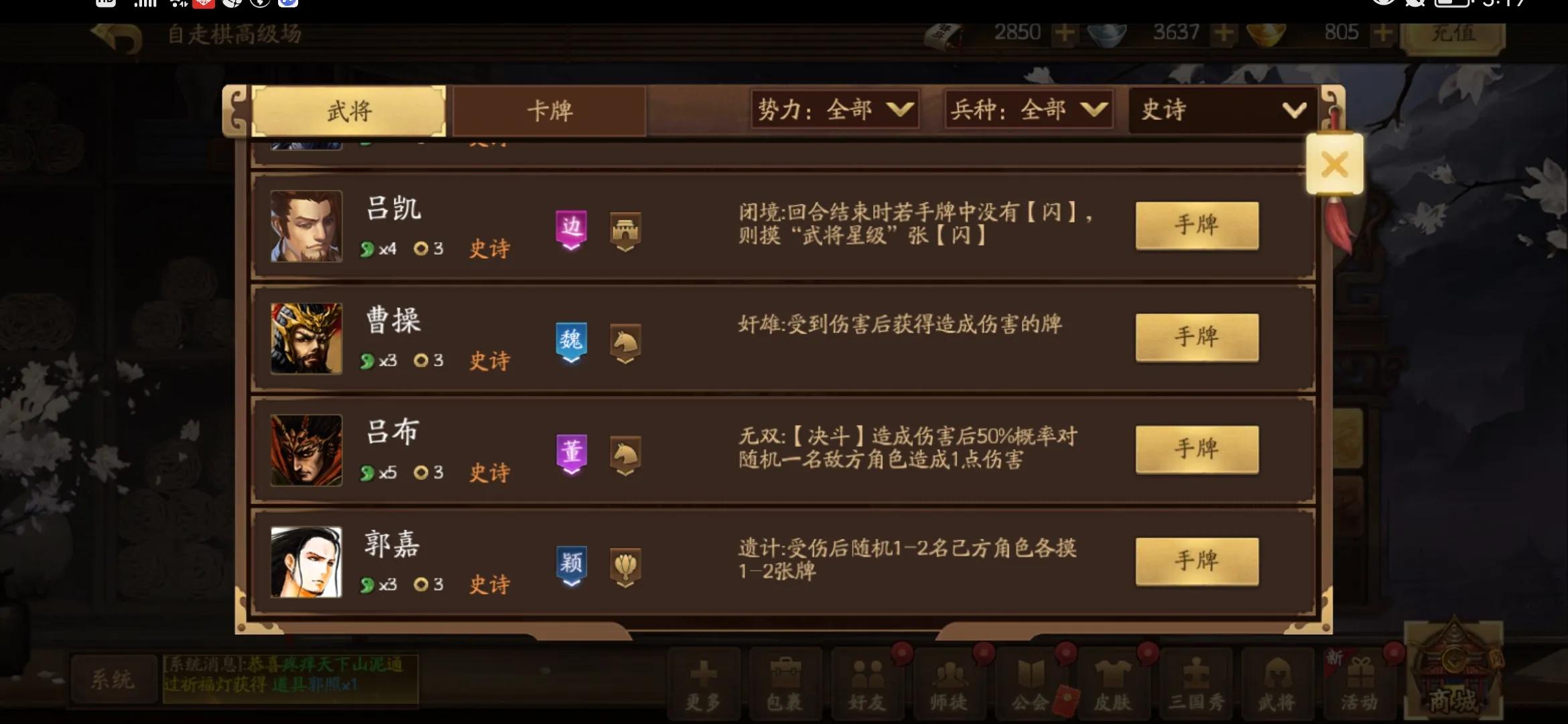 三国杀十周年自走棋攻略心得