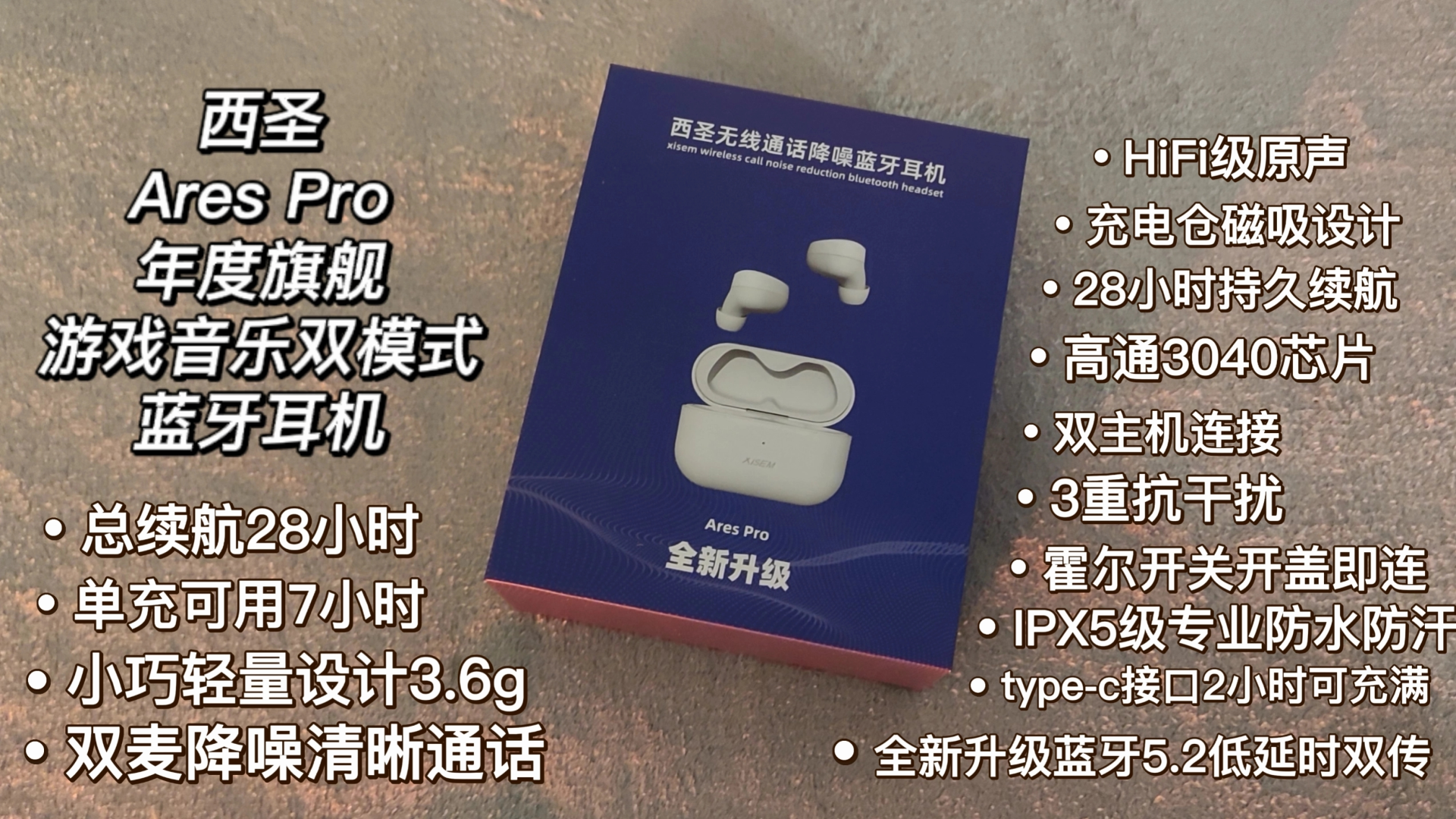 西圣Ares Pro年度旗舰游戏音乐双模式蓝牙耳机开箱测评