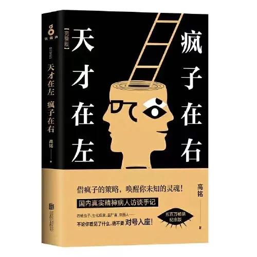 天才在左边，疯子是正确的