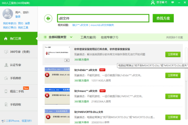 电脑缺失dll文件如何修复