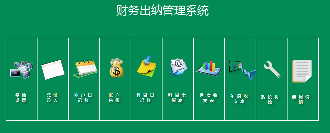 新来的出纳从不加班，看完她用的财务出纳管理系统，我真的酸了