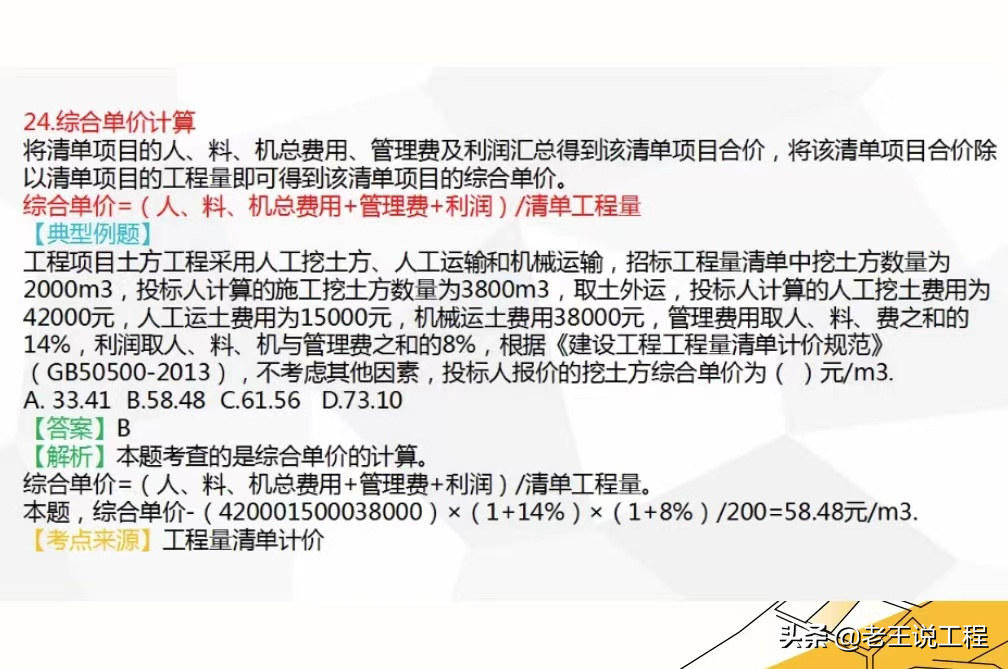 梅世强：一建经济其实只有这87个计算公式，不得分是考法没掌握