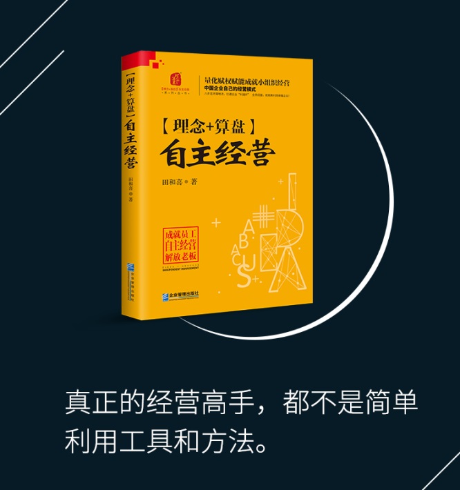 道成咨询阿米巴：盘点和风喜语——企业经营真谛经典语录