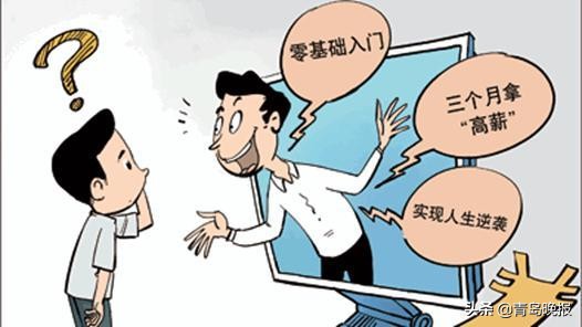 准职场新人等群体！零基础速成班走红，“躺赚”背后套路几何？