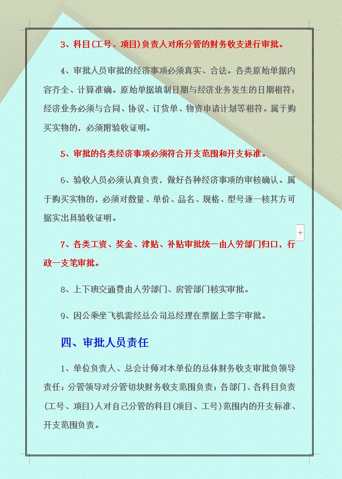 32岁的刘会计，熬夜编写《财务收支审批制度》，可直接套用