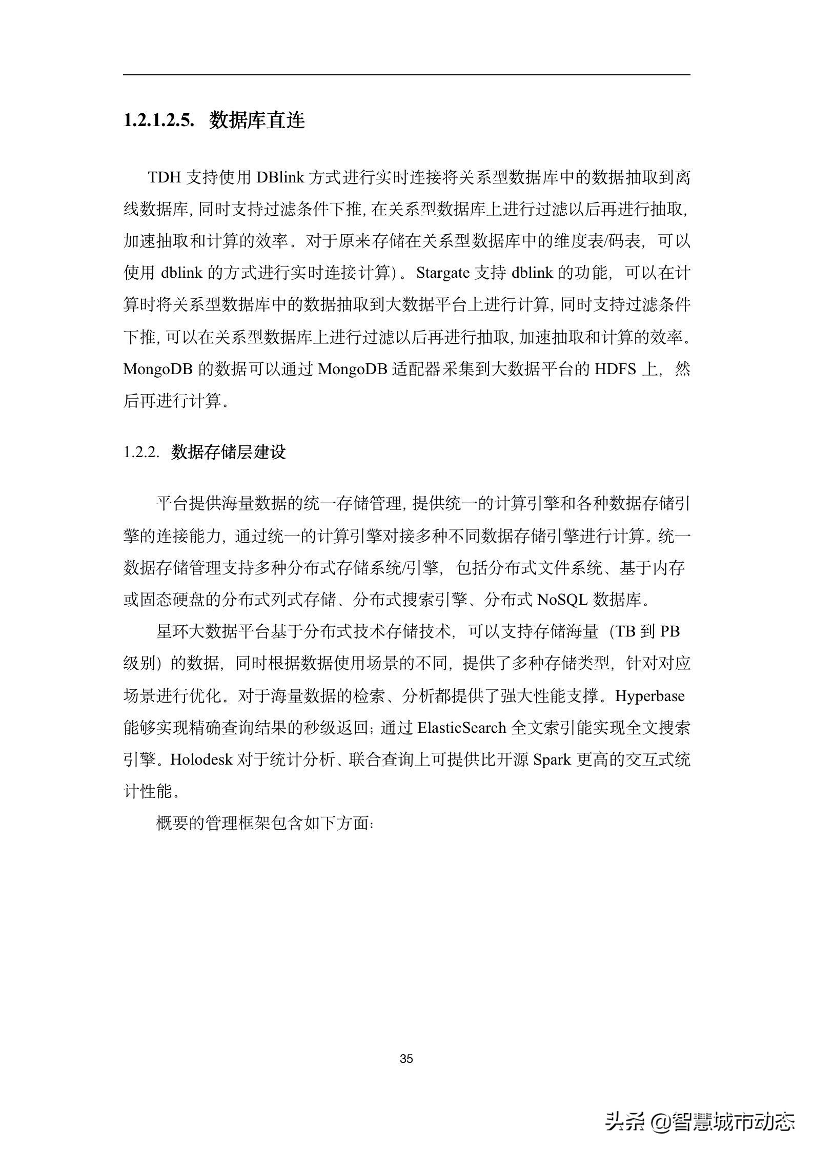 237页（10万字）数据中台建设方案2022版本