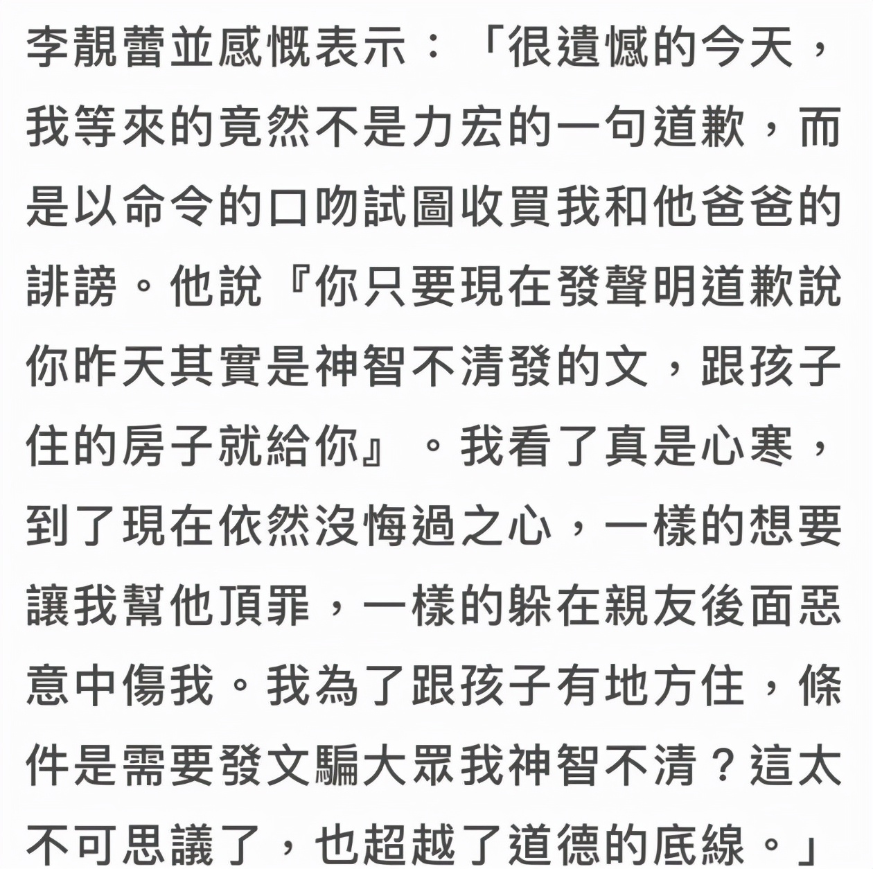李靓蕾发长文反击王力宏方指控，信息量大要求其限时道歉否则提告
