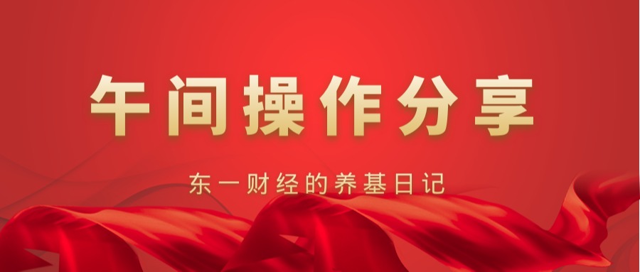 两市分化关灯吃面！新能源半导体 钢铁煤炭 医药白酒行情分析